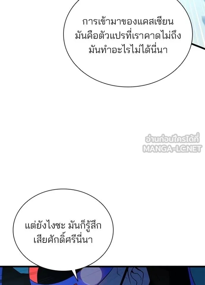Villain to Kill ตอนที่ 175 103