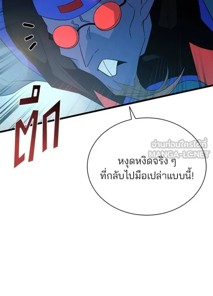 Villain to Kill ตอนที่ 175 104