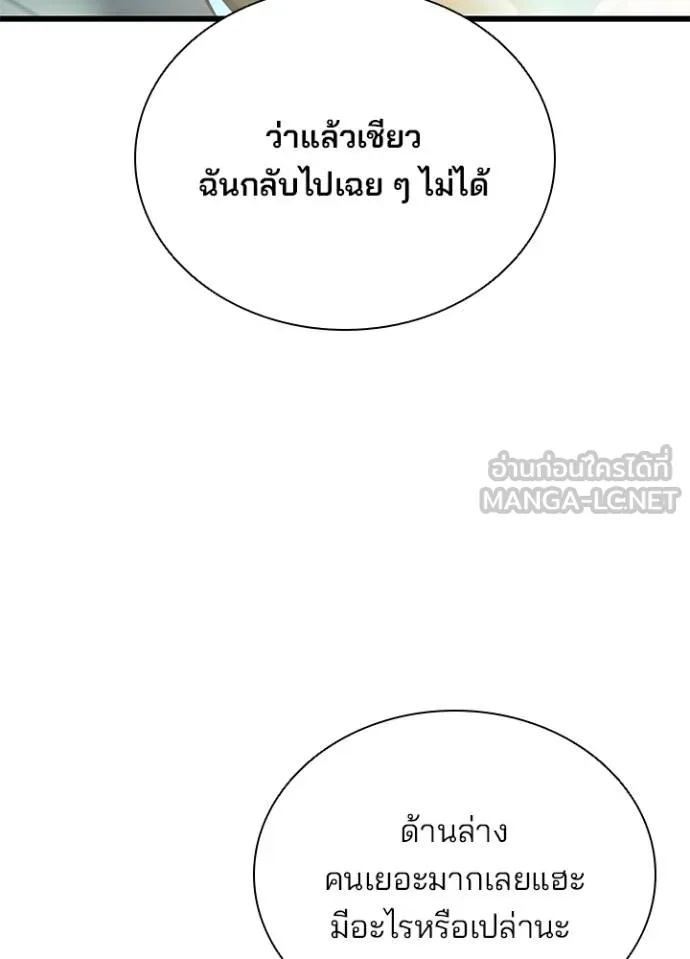 Villain to Kill ตอนที่ 175 108