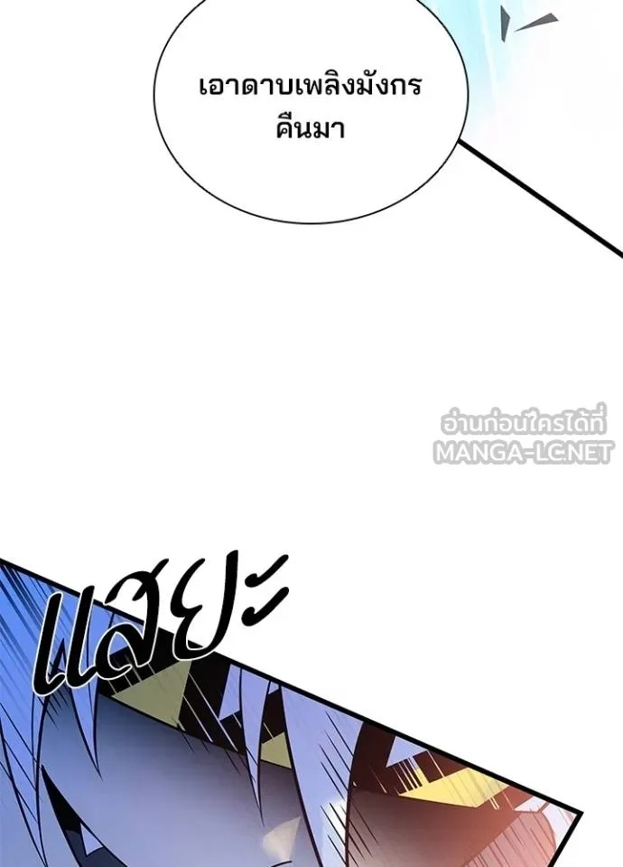 Villain to Kill ตอนที่ 176 10