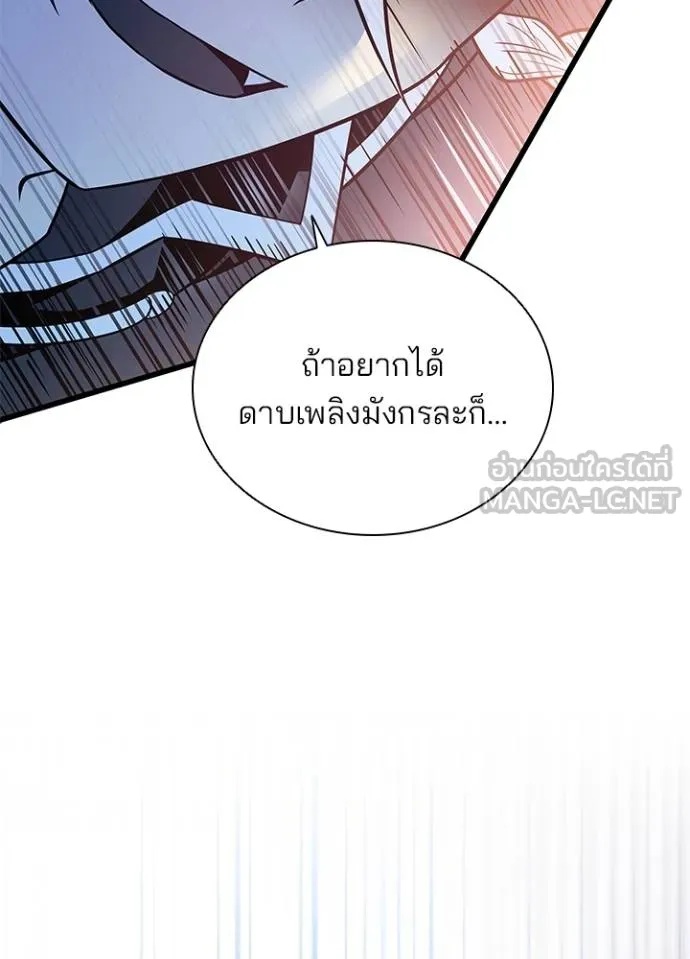 Villain to Kill ตอนที่ 176 11