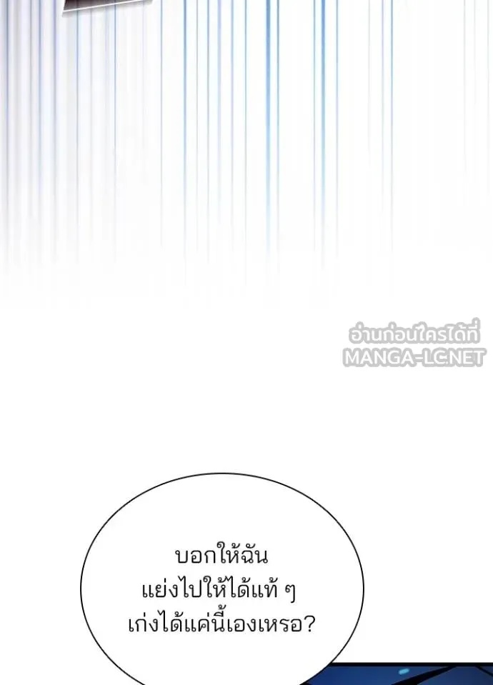 Villain to Kill ตอนที่ 176 20