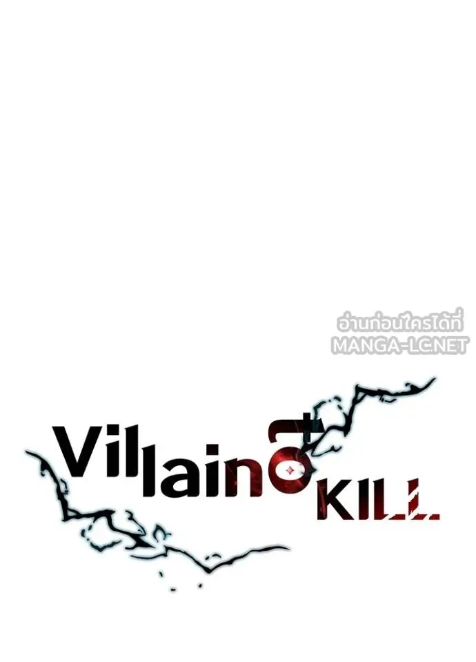 Villain to Kill ตอนที่ 176 33