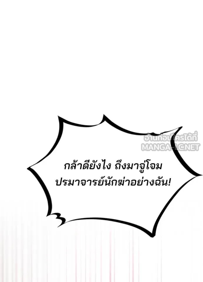 Villain to Kill ตอนที่ 176 68