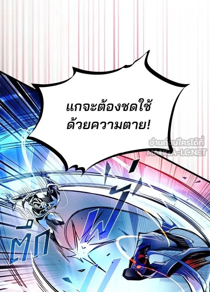 Villain to Kill ตอนที่ 176 69