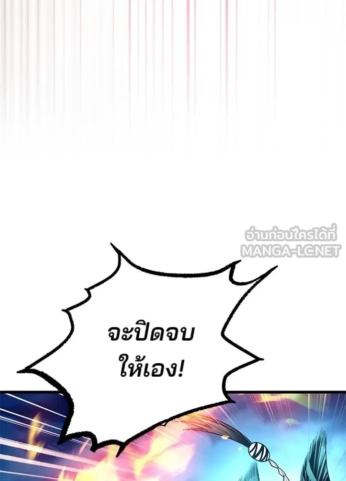 Villain to Kill ตอนที่ 176 76