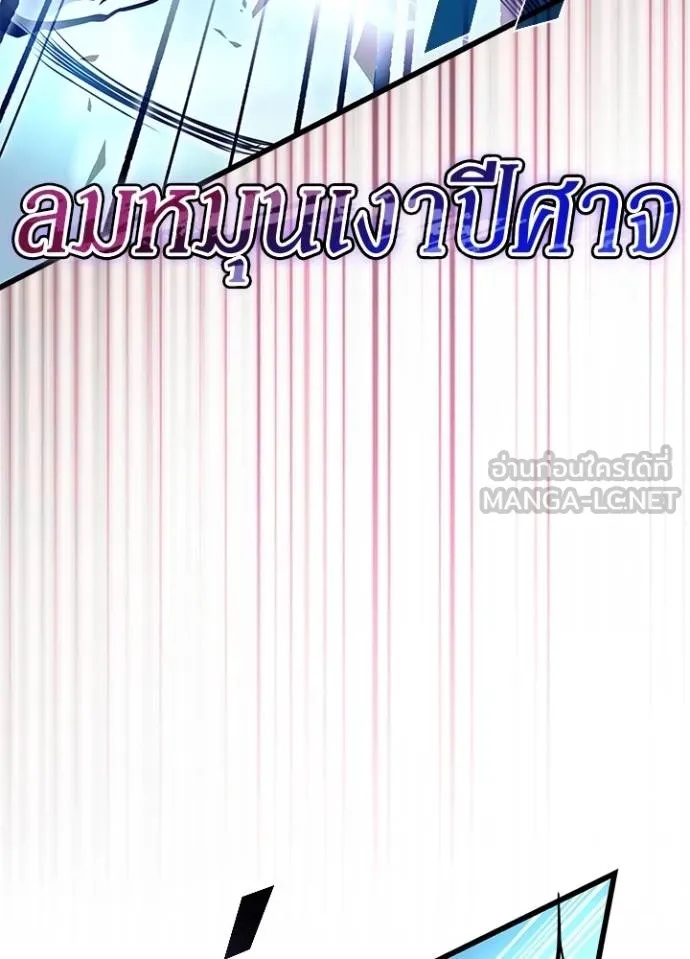 Villain to Kill ตอนที่ 176 71