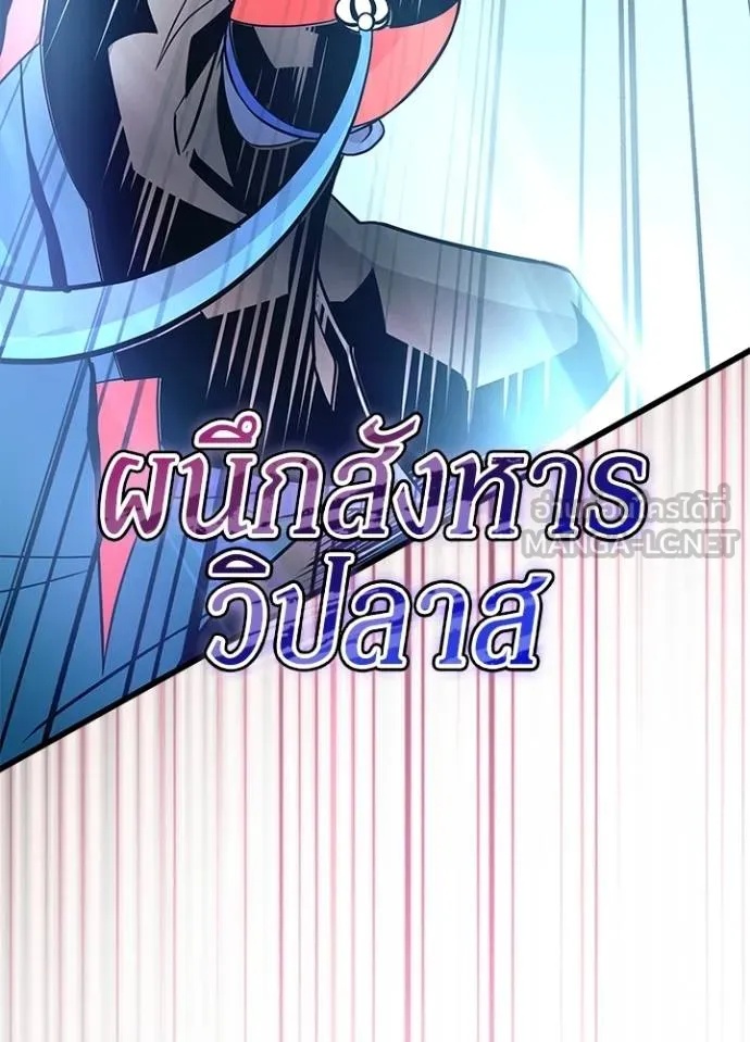 Villain to Kill ตอนที่ 176 75