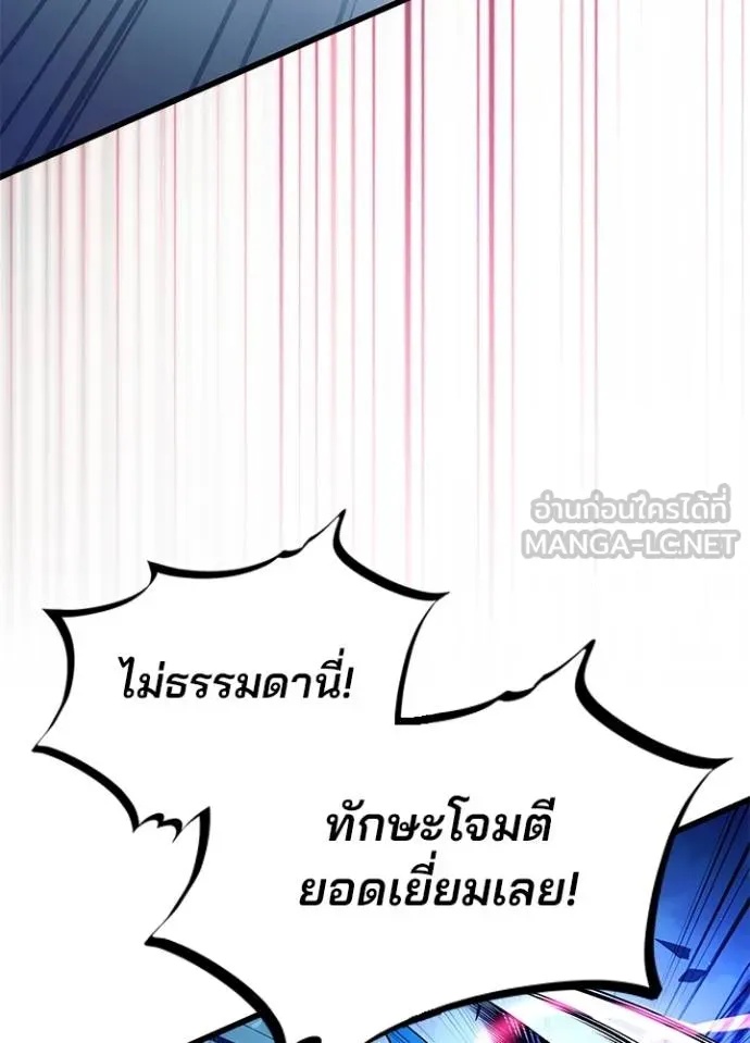Villain to Kill ตอนที่ 176 88