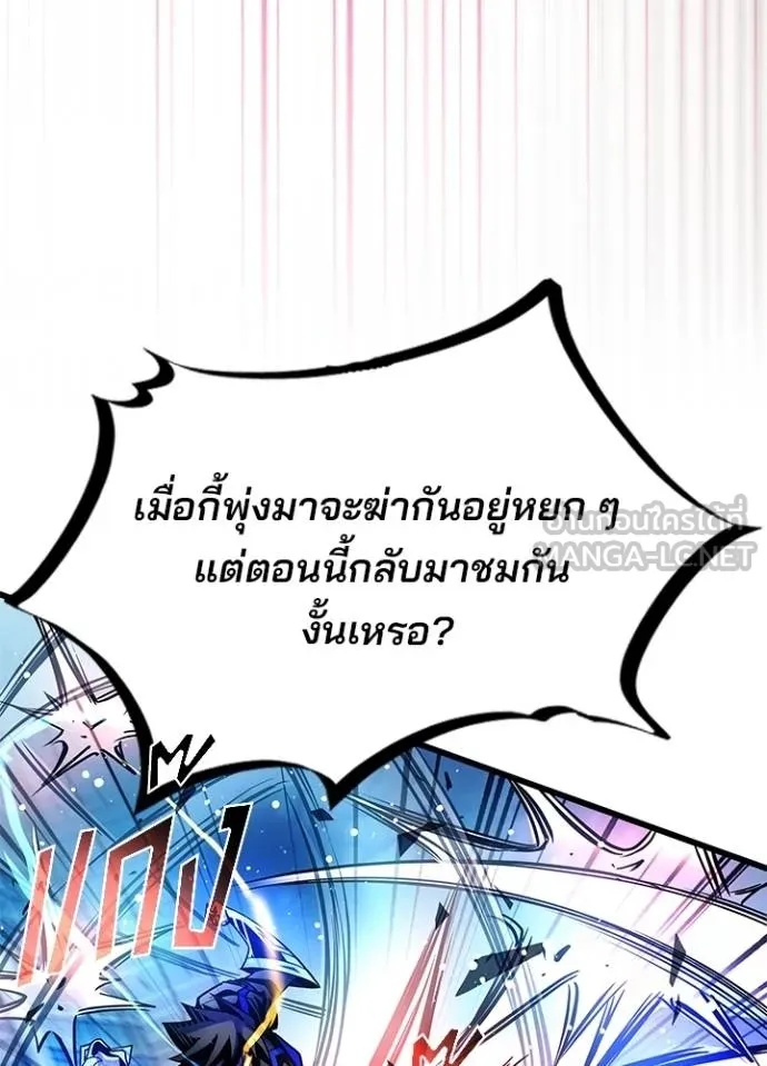 Villain to Kill ตอนที่ 176 90