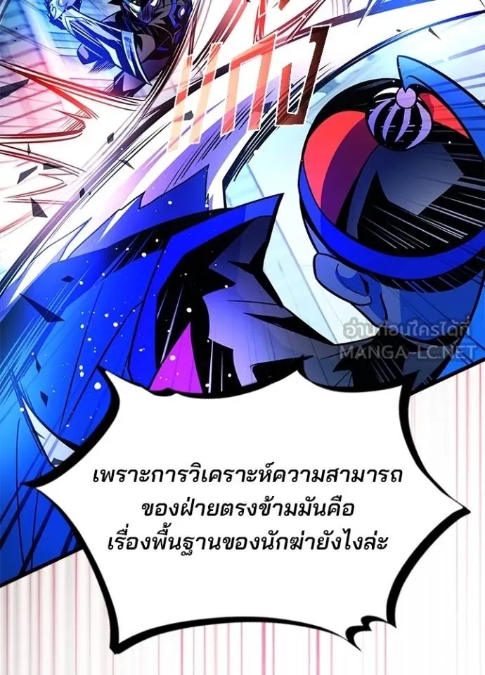 Villain to Kill ตอนที่ 176 91