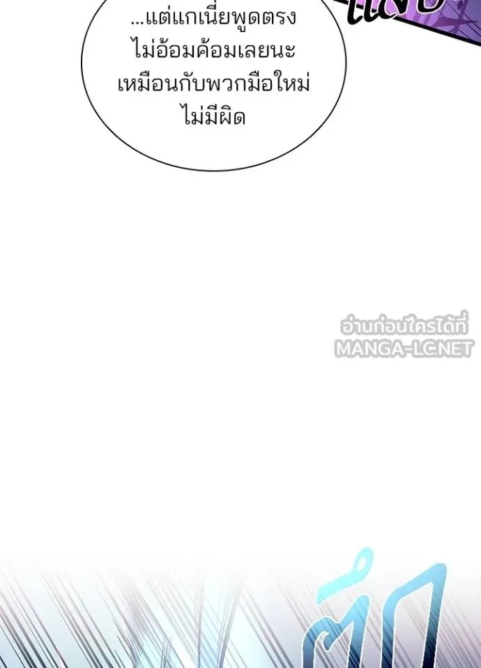 Villain to Kill ตอนที่ 176 93