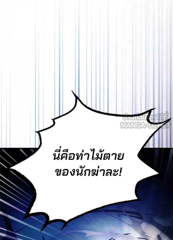 Villain to Kill ตอนที่ 176 98