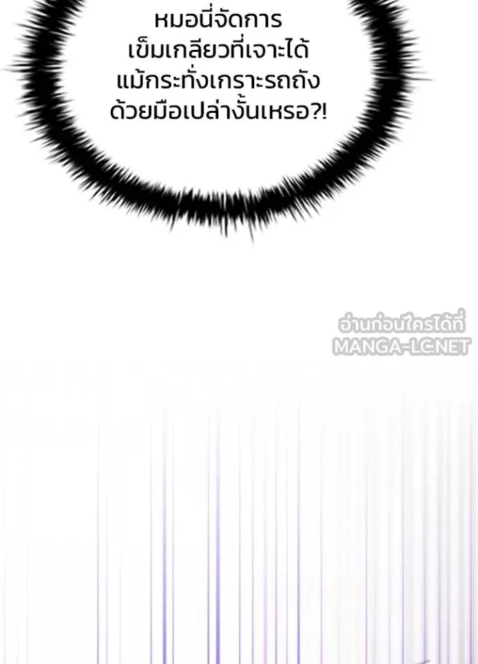 Villain to Kill ตอนที่ 176 110
