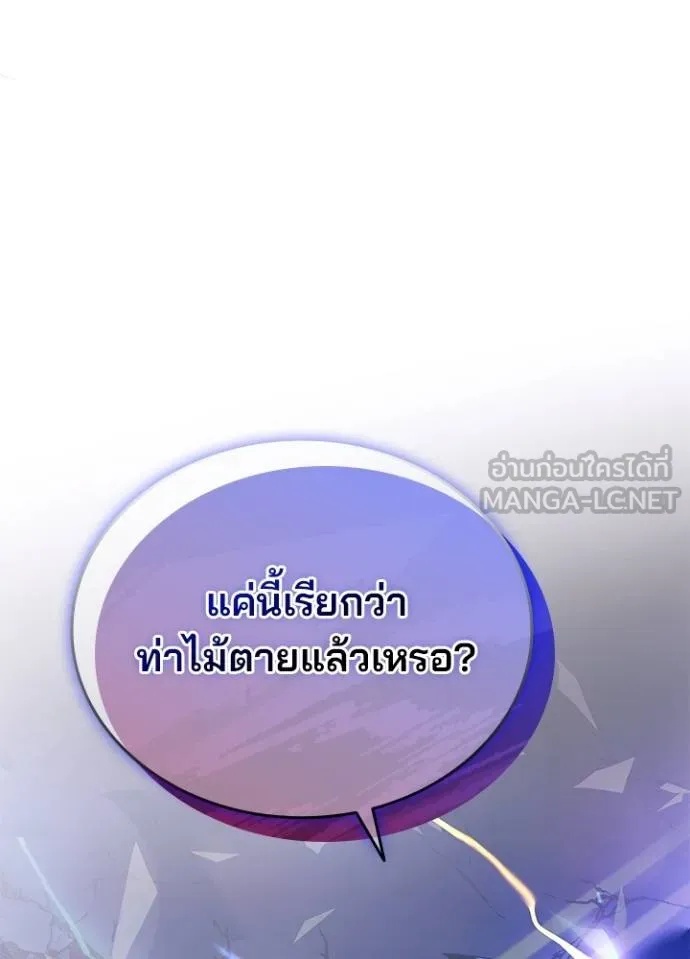 Villain to Kill ตอนที่ 176 106