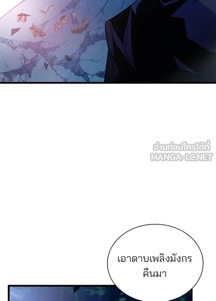 Villain to Kill ตอนที่ 176 131