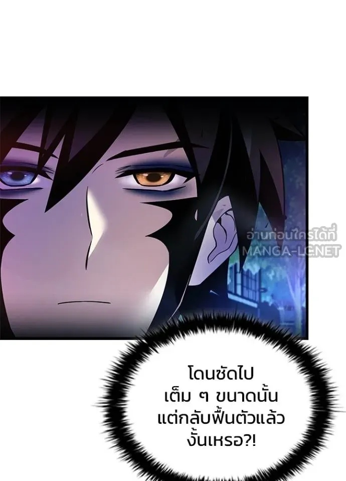 Villain to Kill ตอนที่ 176 140