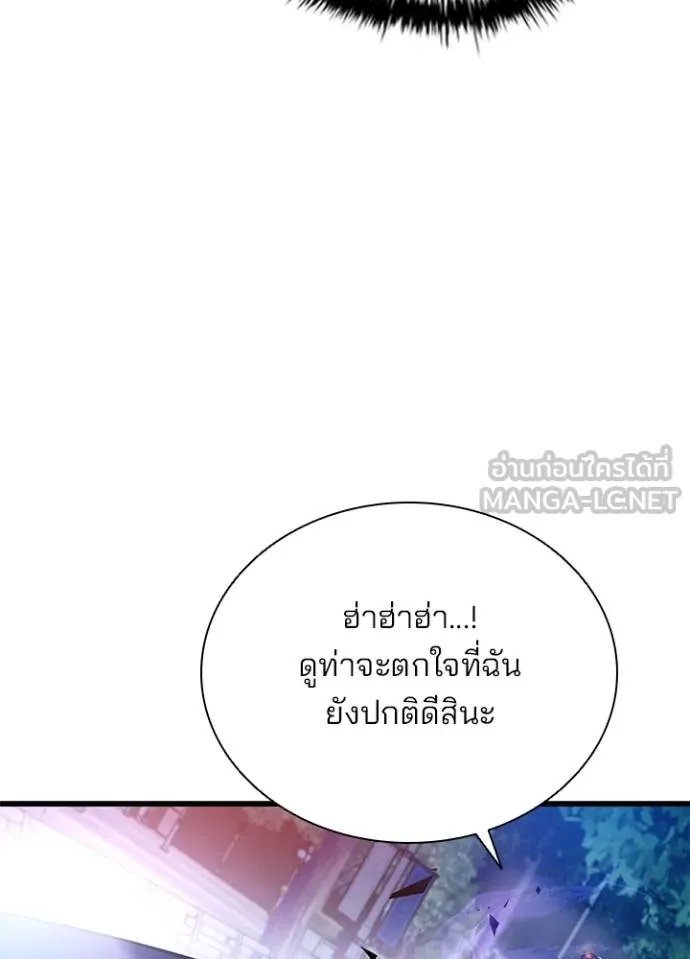 Villain to Kill ตอนที่ 176 141