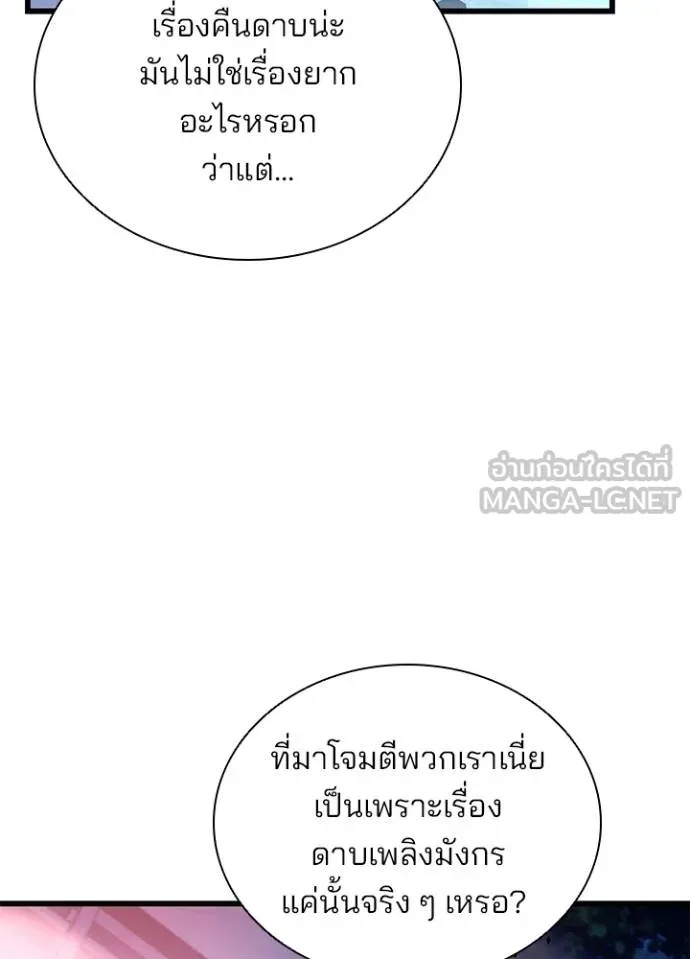 Villain to Kill ตอนที่ 176 133