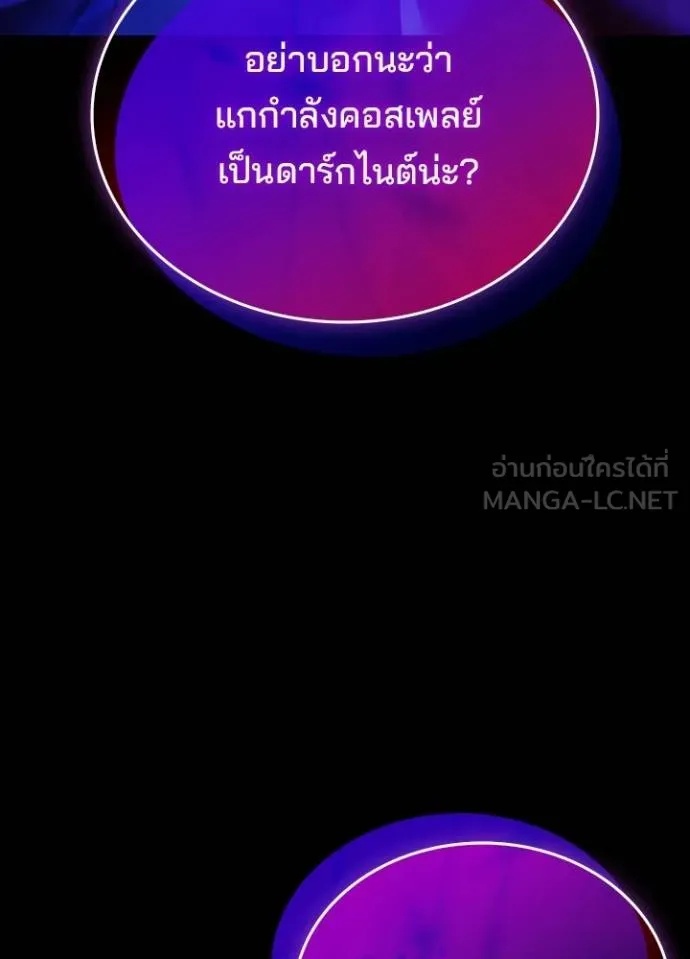 Villain to Kill ตอนที่ 176 154