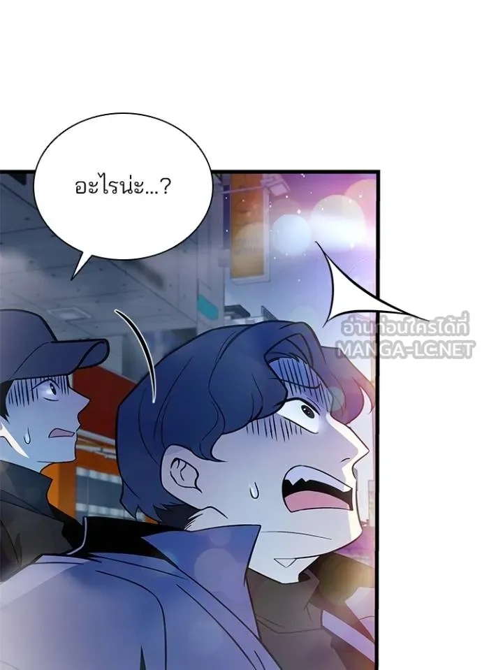 Villain to Kill ตอนที่ 177 15