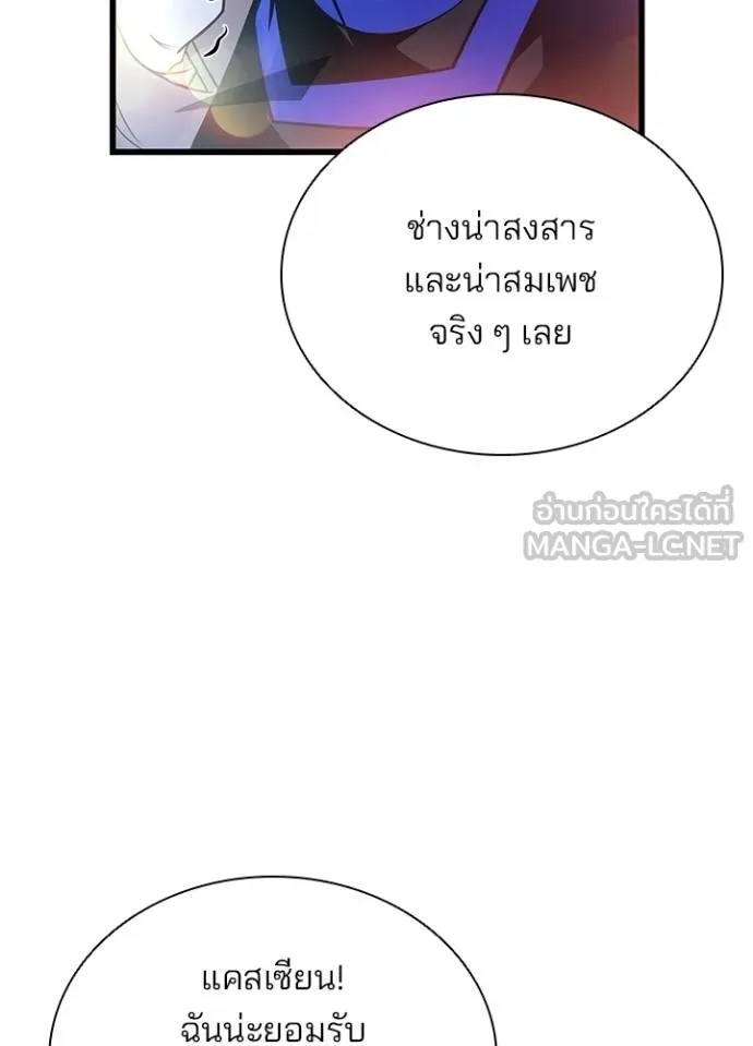 Villain to Kill ตอนที่ 177 21