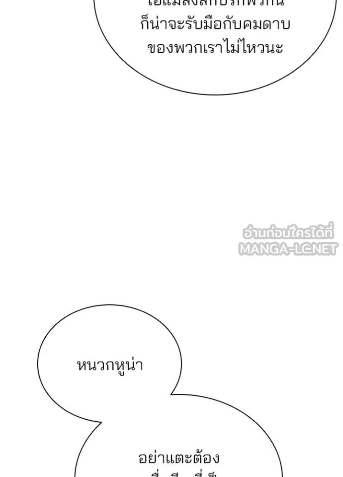 Villain to Kill ตอนที่ 177 23