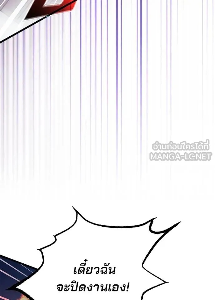 Villain to Kill ตอนที่ 177 42
