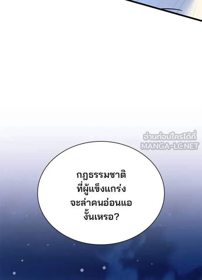 Villain to Kill ตอนที่ 177 50
