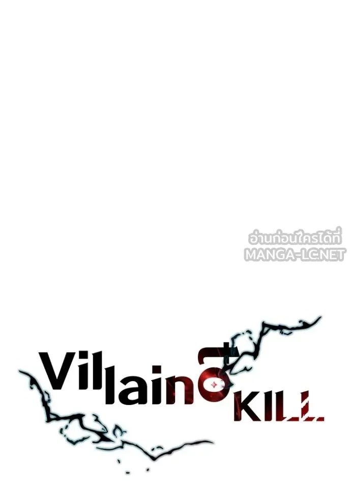 Villain to Kill ตอนที่ 177 55