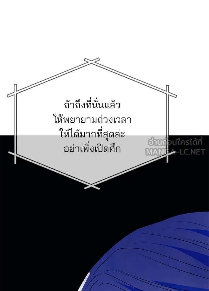 Villain to Kill ตอนที่ 177 66