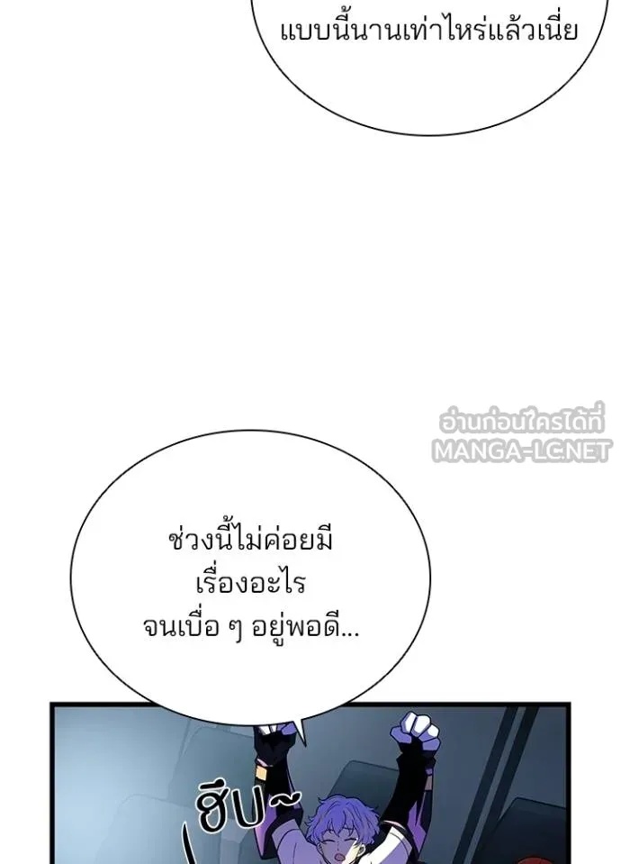 Villain to Kill ตอนที่ 177 59