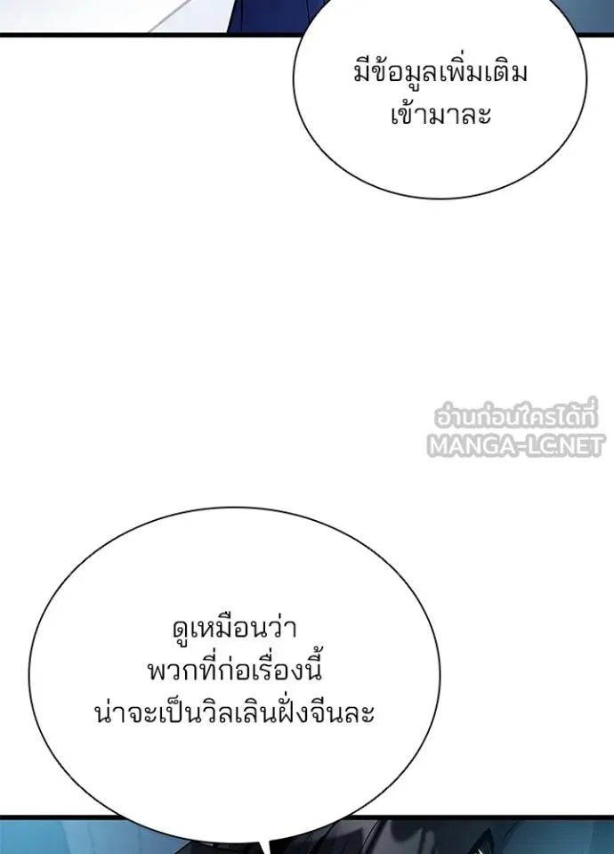 Villain to Kill ตอนที่ 177 64
