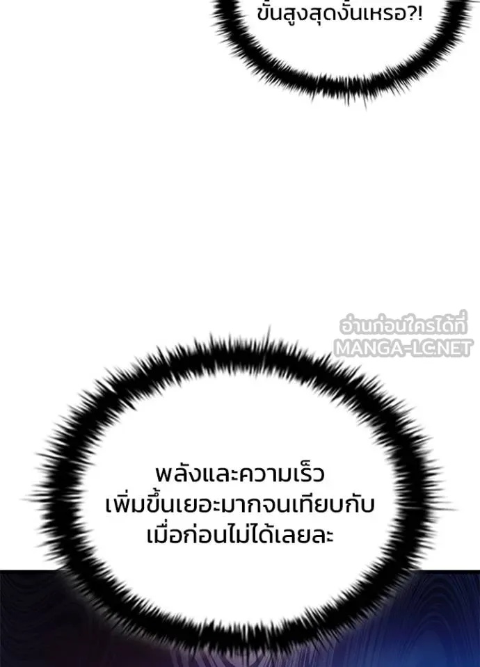 Villain to Kill ตอนที่ 177 86