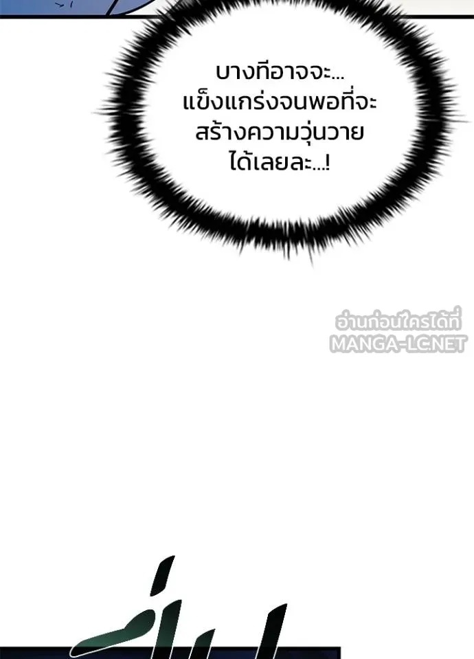 Villain to Kill ตอนที่ 177 88