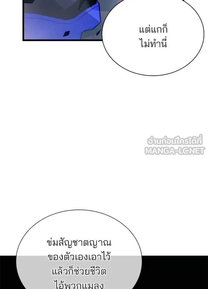 Villain to Kill ตอนที่ 177 105