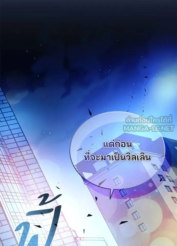 Villain to Kill ตอนที่ 177 111
