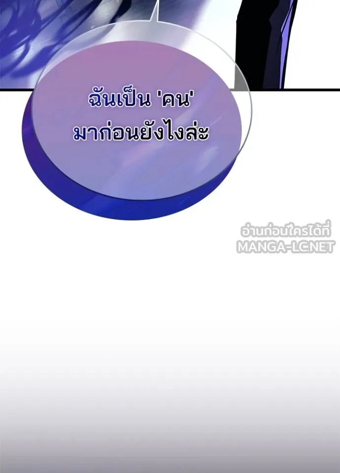 Villain to Kill ตอนที่ 177 113