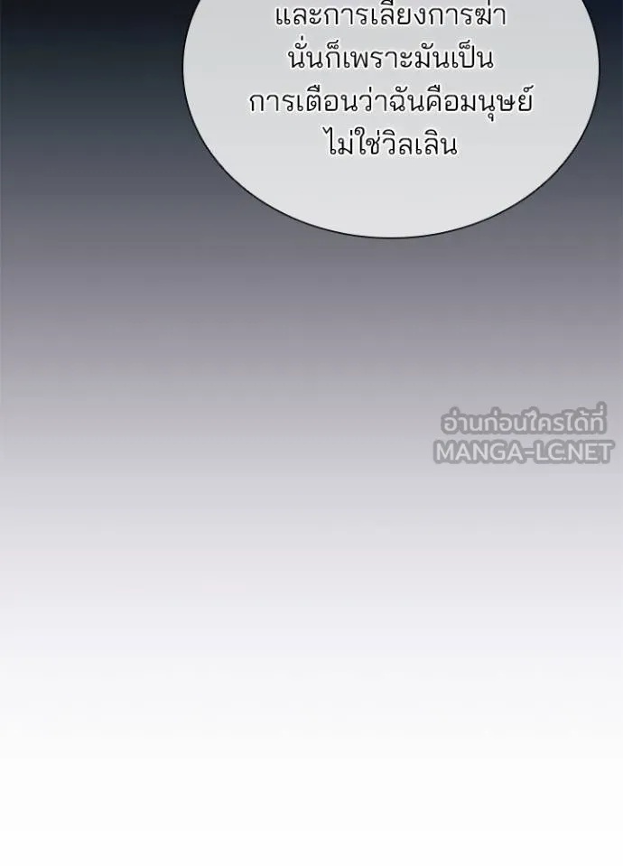 Villain to Kill ตอนที่ 177 116