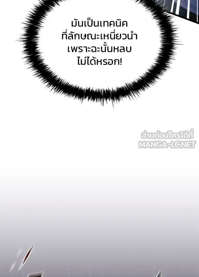 Villain to Kill ตอนที่ 177 130