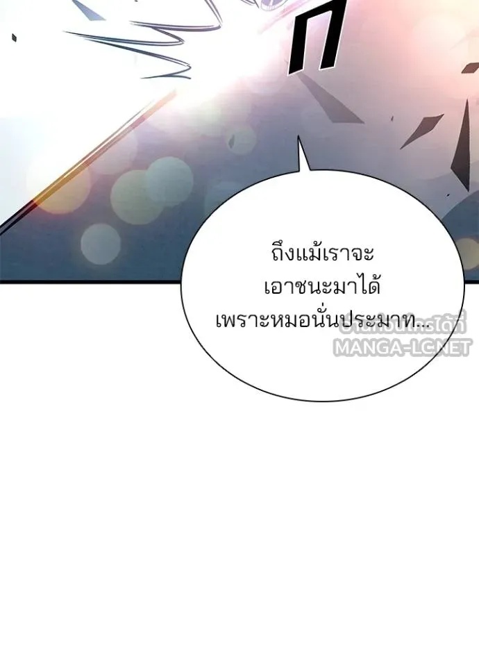 Villain to Kill ตอนที่ 177 136