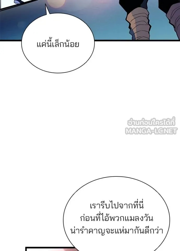 Villain to Kill ตอนที่ 177 138