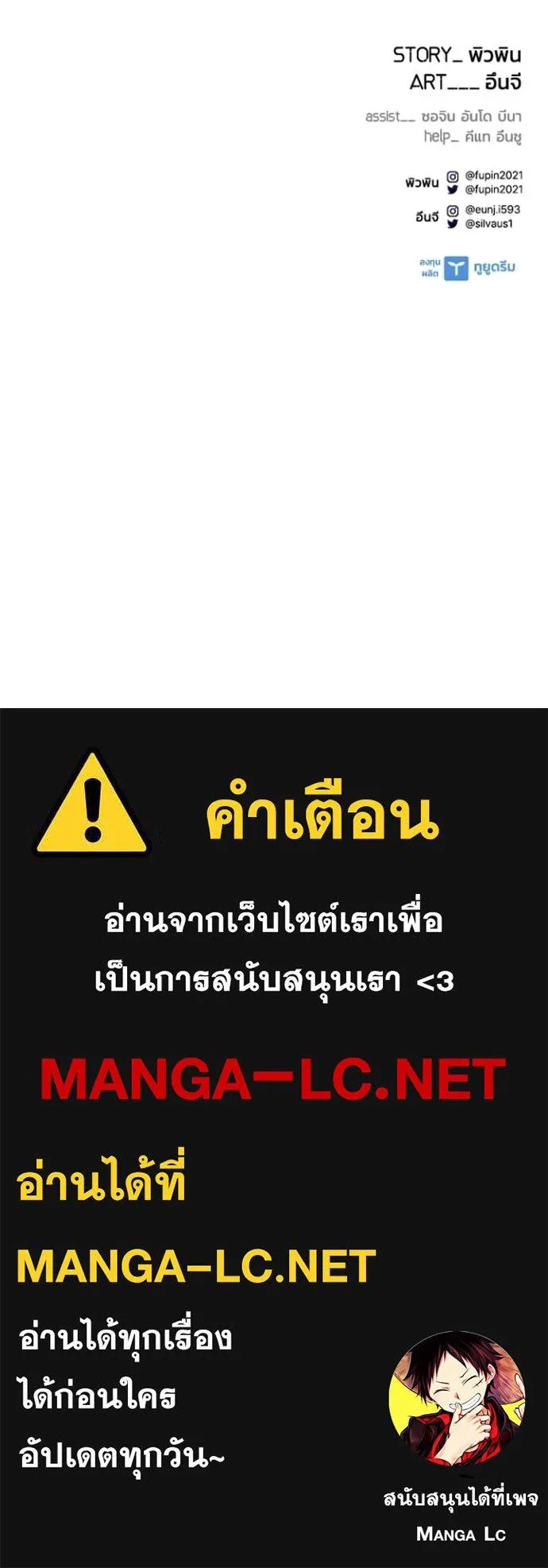 Villain to Kill ตอนที่ 177 147