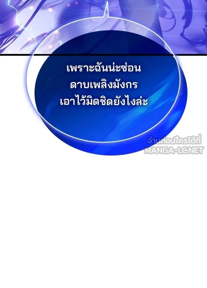 Villain to Kill ตอนที่ 177 146