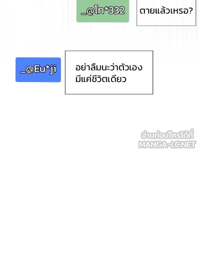 Villain to Kill ตอนที่ 178 12
