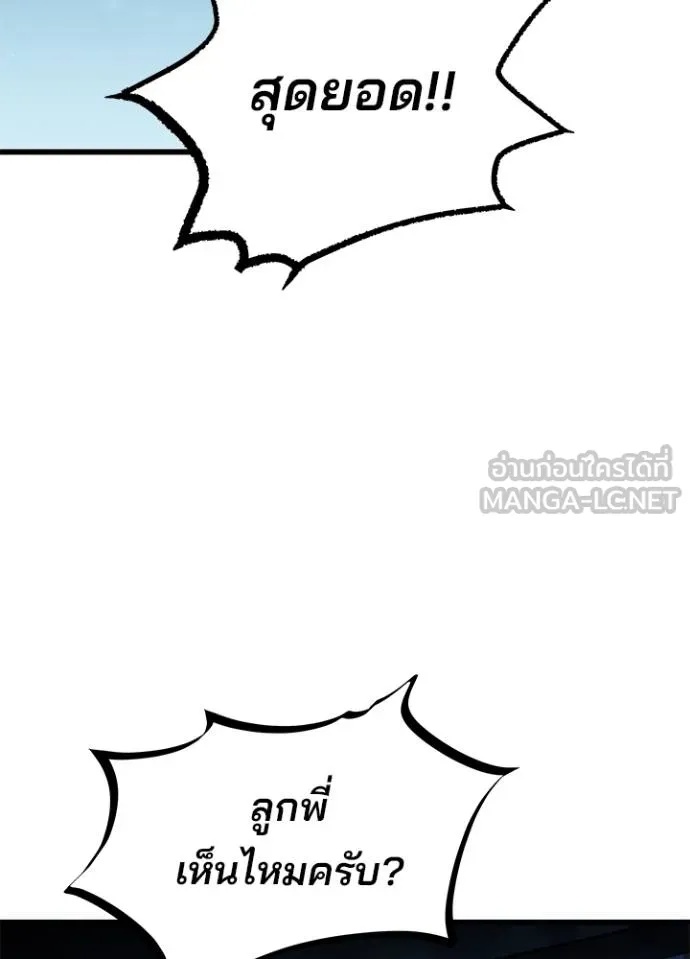 Villain to Kill ตอนที่ 178 3