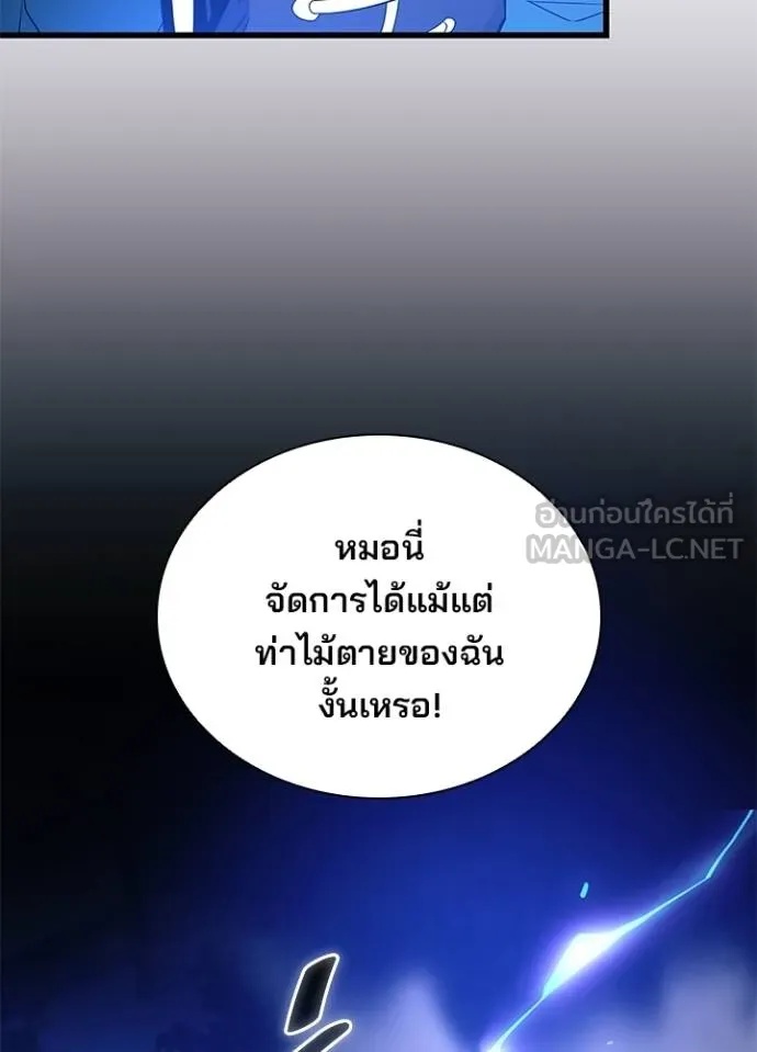 Villain to Kill ตอนที่ 178 16