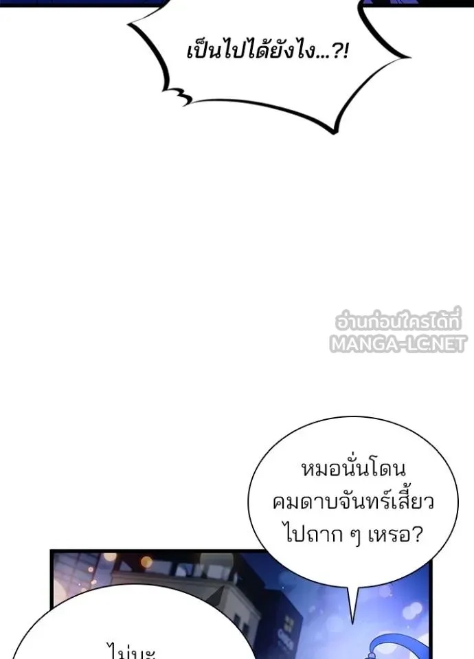 Villain to Kill ตอนที่ 178 19
