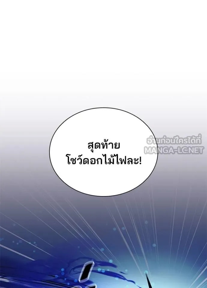 Villain to Kill ตอนที่ 178 44