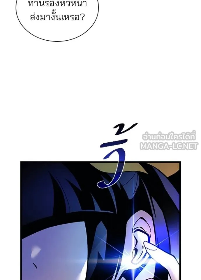 Villain to Kill ตอนที่ 178 60